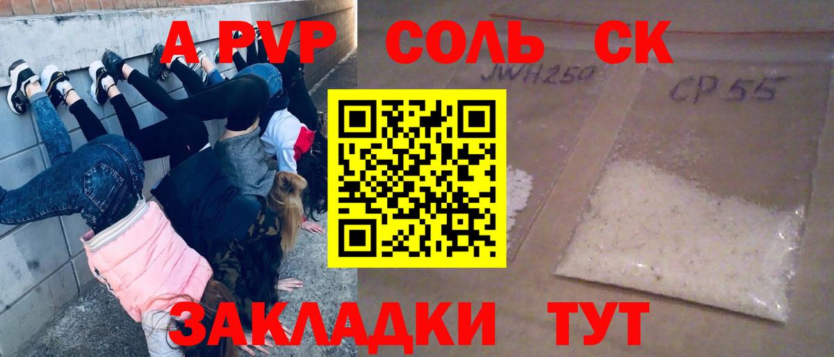 А ПВП крисы CK Протвино