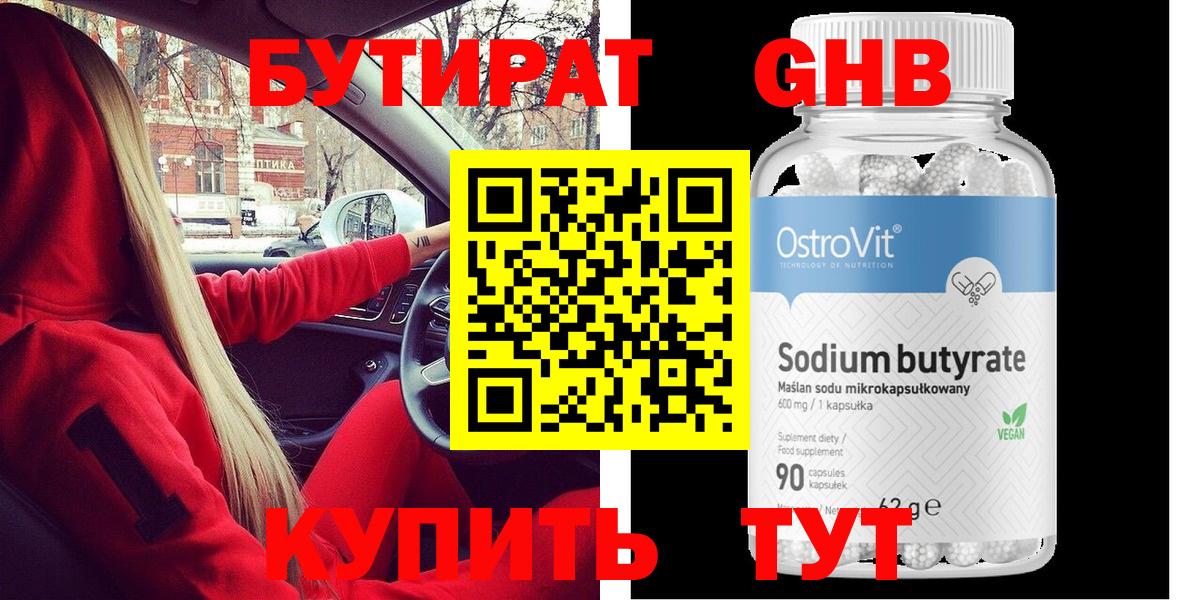 Бутират  Вход с VPN  Протвино  БУТИРАТ GHB 