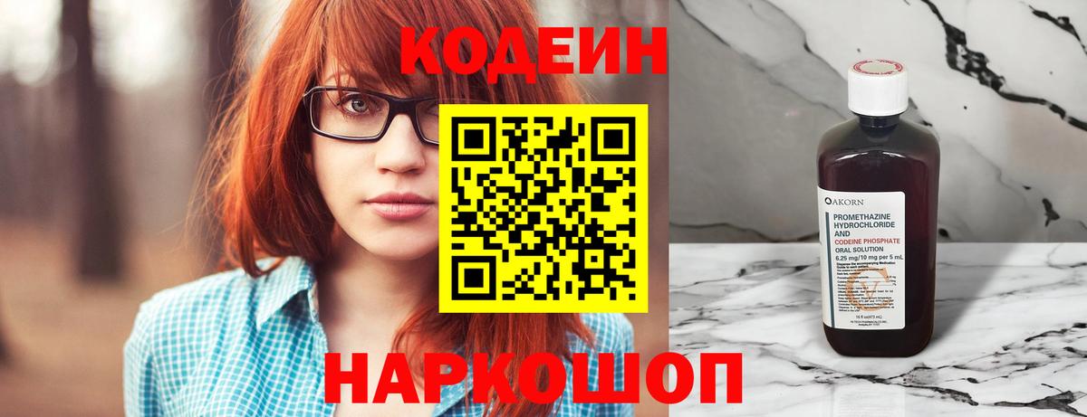 Протвино  Кодеиновый сироп Lean напиток Lean (лин)  Вход с VPN  Кодеиновый сироп Lean напиток Lean (лин) 