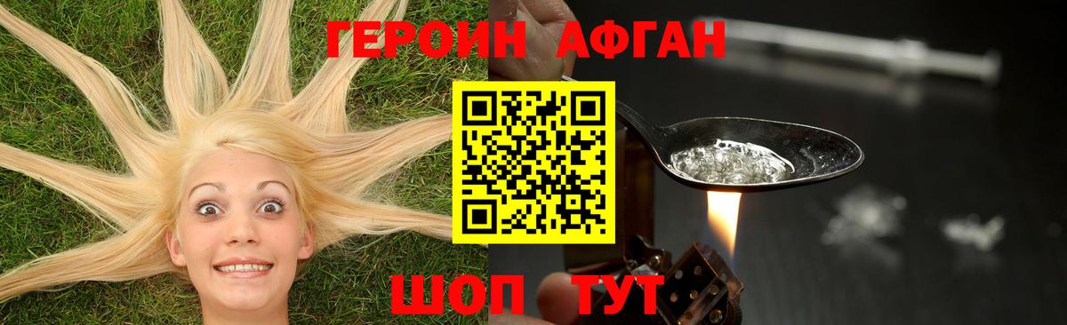 Героин хмурый Протвино