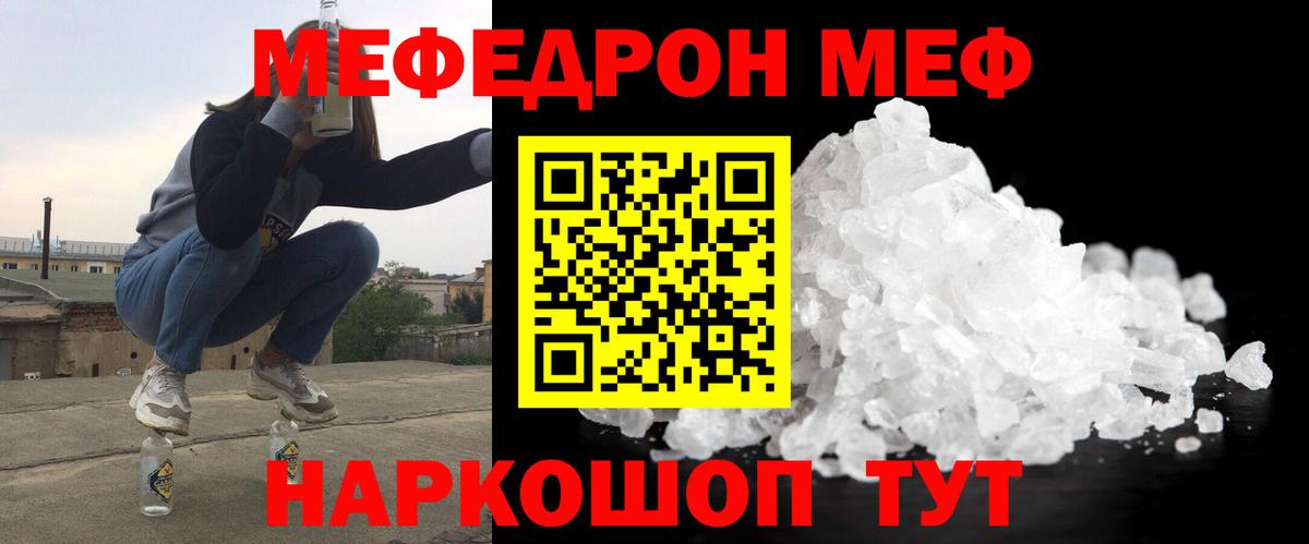 Протвино  МЕФ  Вход с VPN  МЯУ-МЯУ кристаллы  МЯУ-МЯУ кристаллы 
