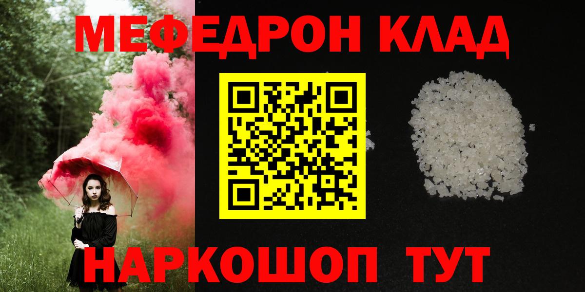 Мефедрон кристаллы Протвино