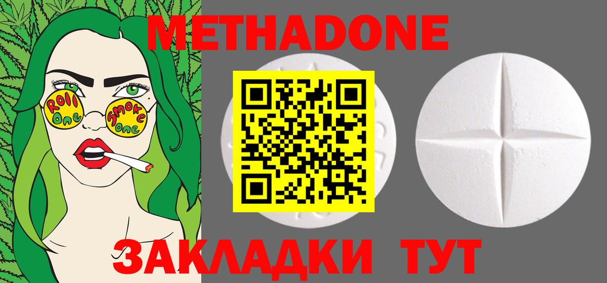 МЕТАДОН VHQ  Вход с VPN  Протвино  Метадон белоснежный 